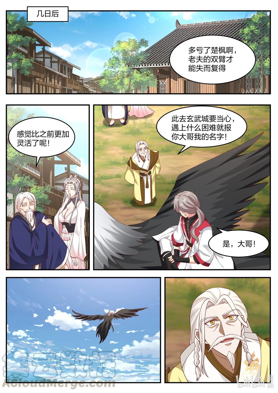 《修罗武神》250 虎子牛子 第2页