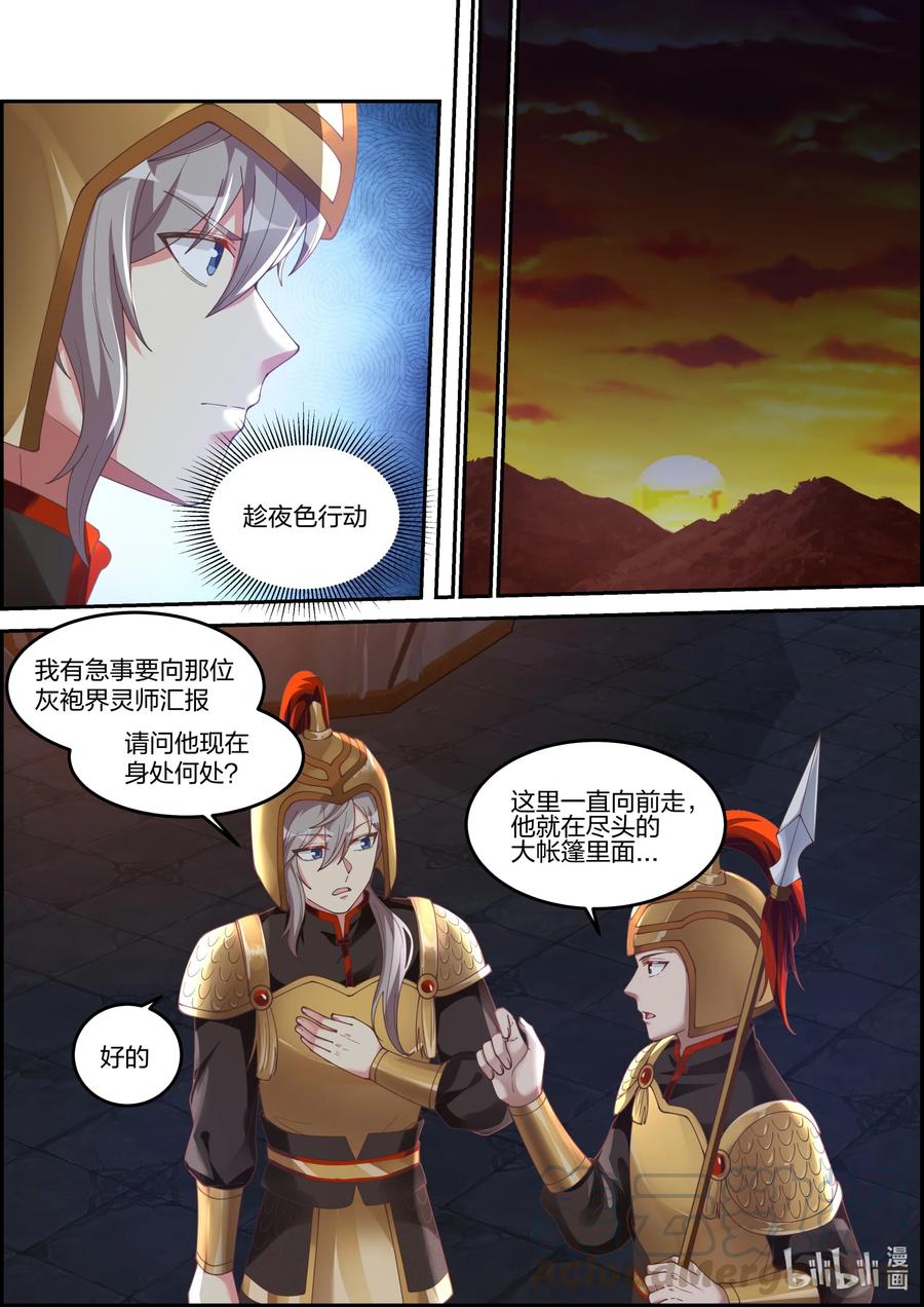《修罗武神》251 潜入玄武城 第4页