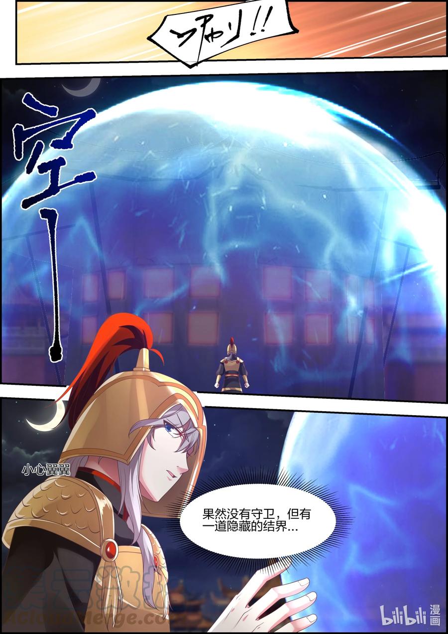 《修罗武神》251 潜入玄武城 第7页