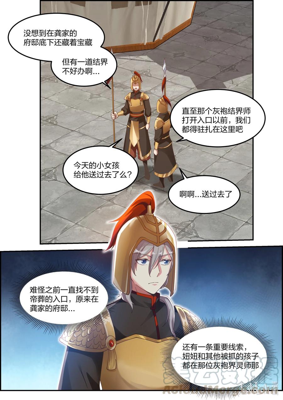 《修罗武神》251 潜入玄武城 第3页