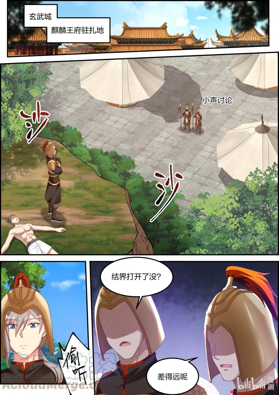 《修罗武神》251 潜入玄武城 第2页