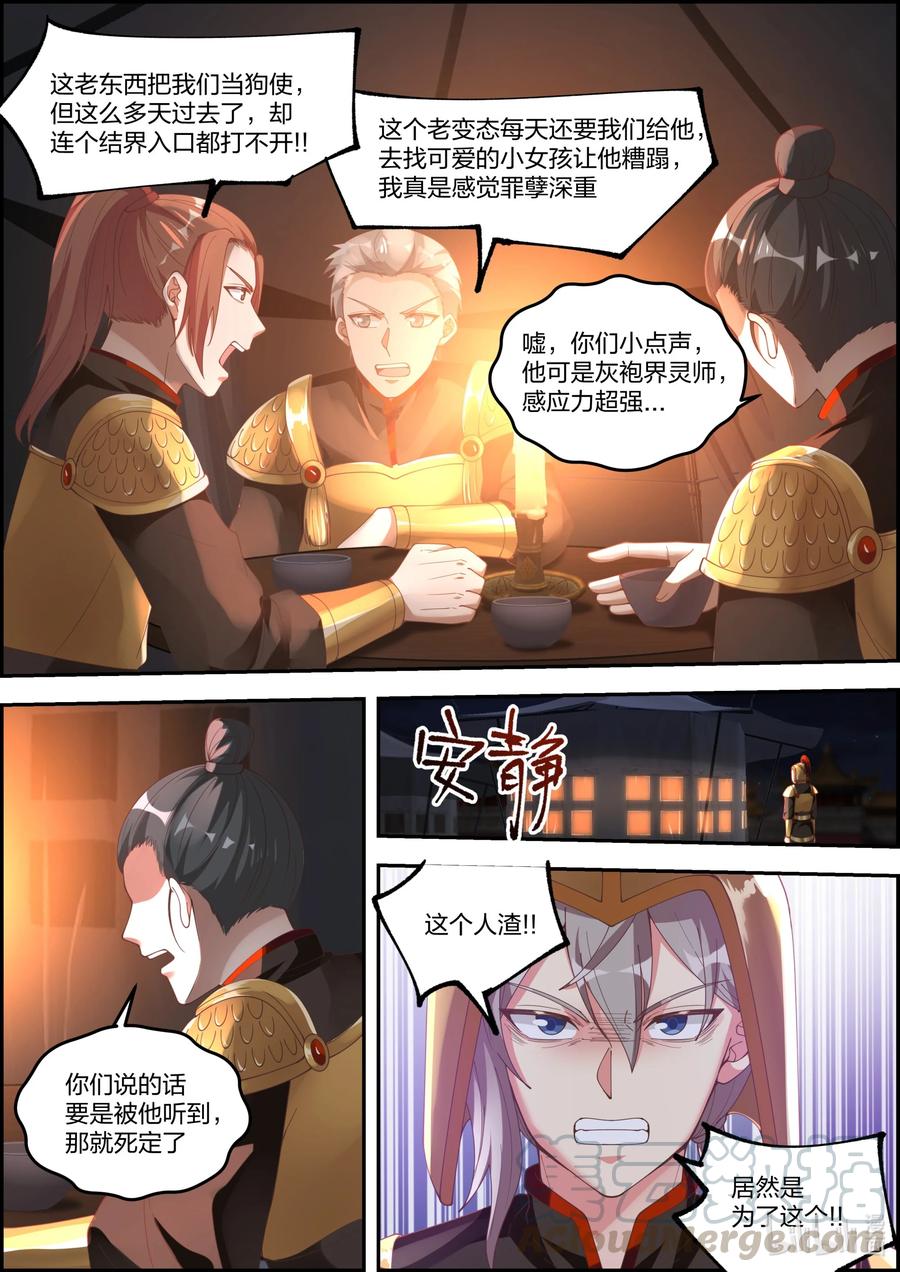 《修罗武神》251 潜入玄武城 第6页