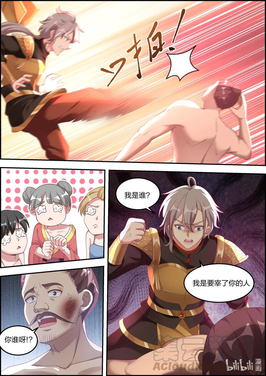 《修罗武神》251 潜入玄武城 第10页