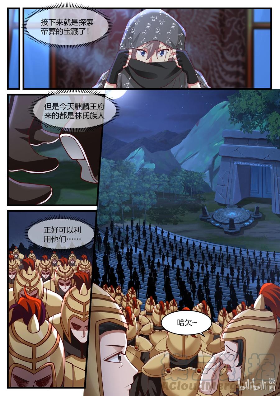《修罗武神》252 打开！ 第6页