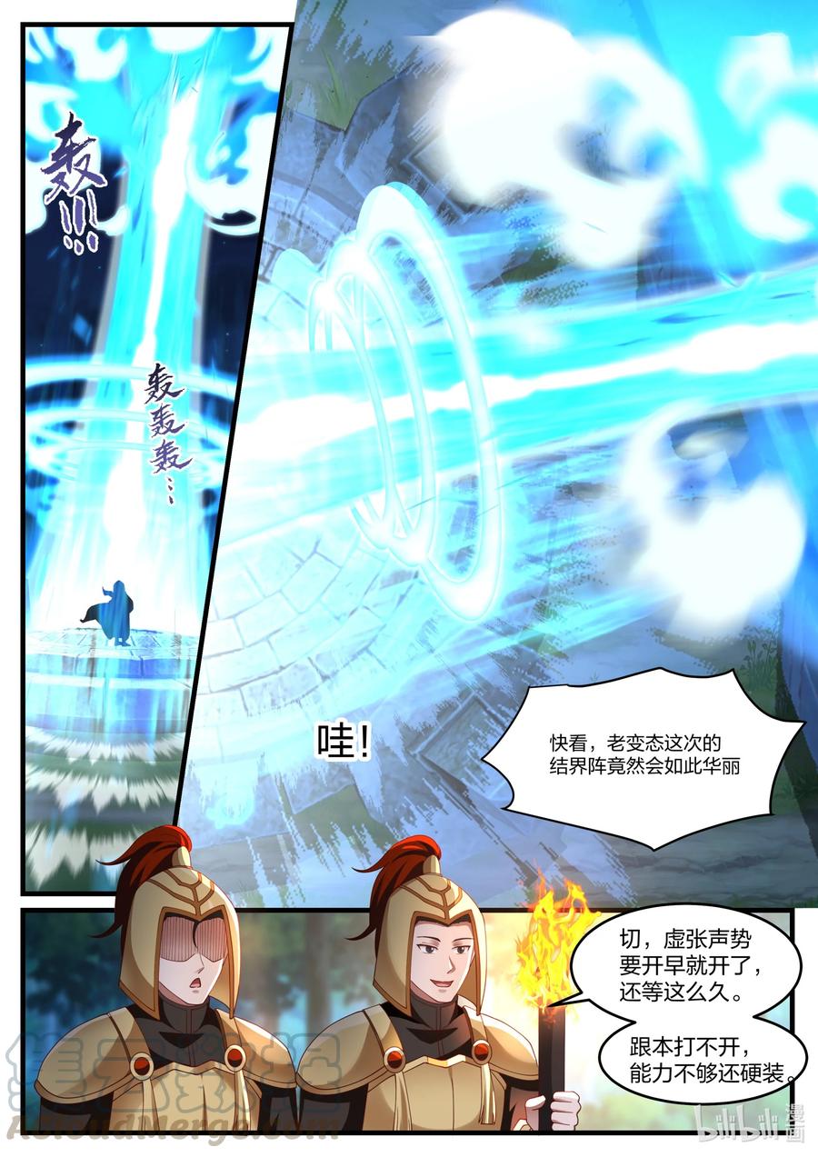 《修罗武神》252 打开！ 第8页