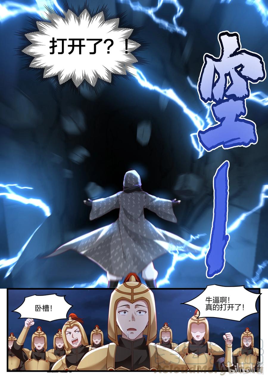 《修罗武神》252 打开！ 第9页