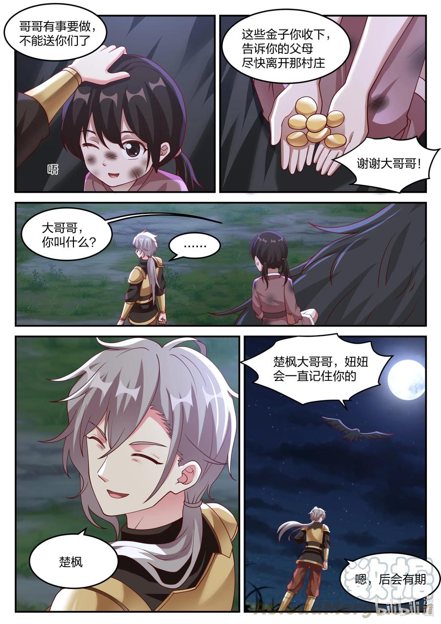 《修罗武神》252 打开！ 第5页