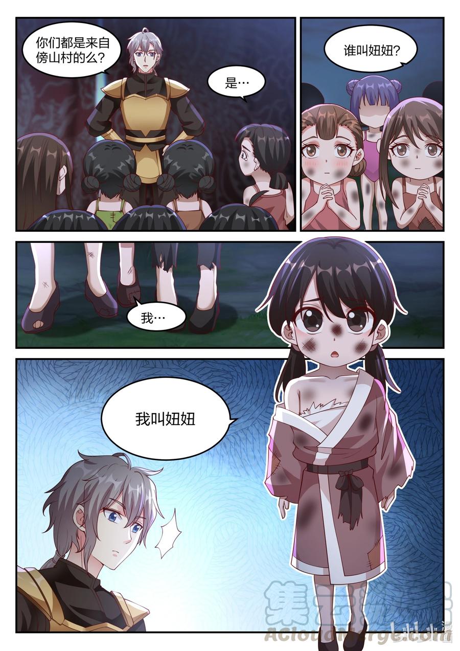 《修罗武神》252 打开！ 第2页