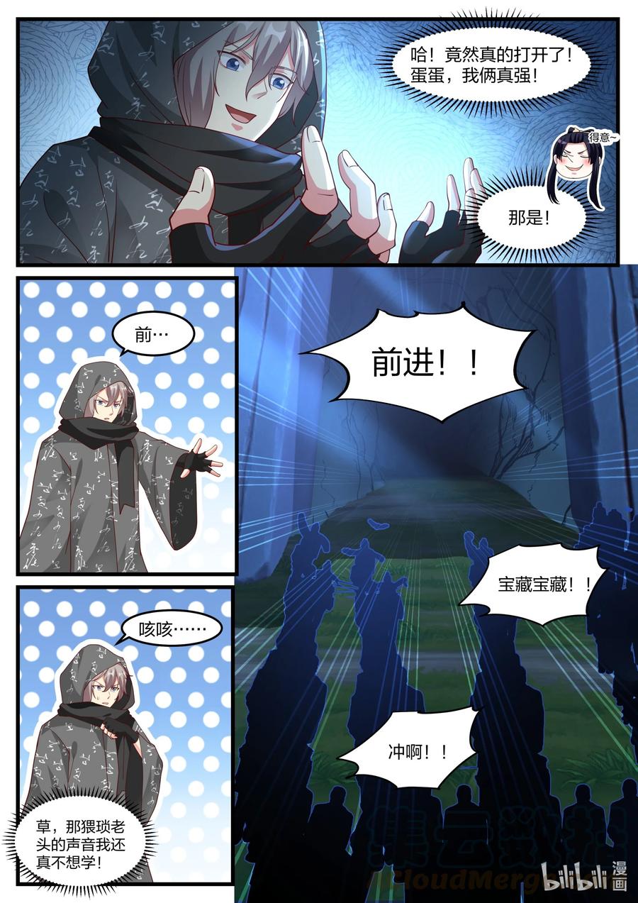 《修罗武神》252 打开！ 第10页