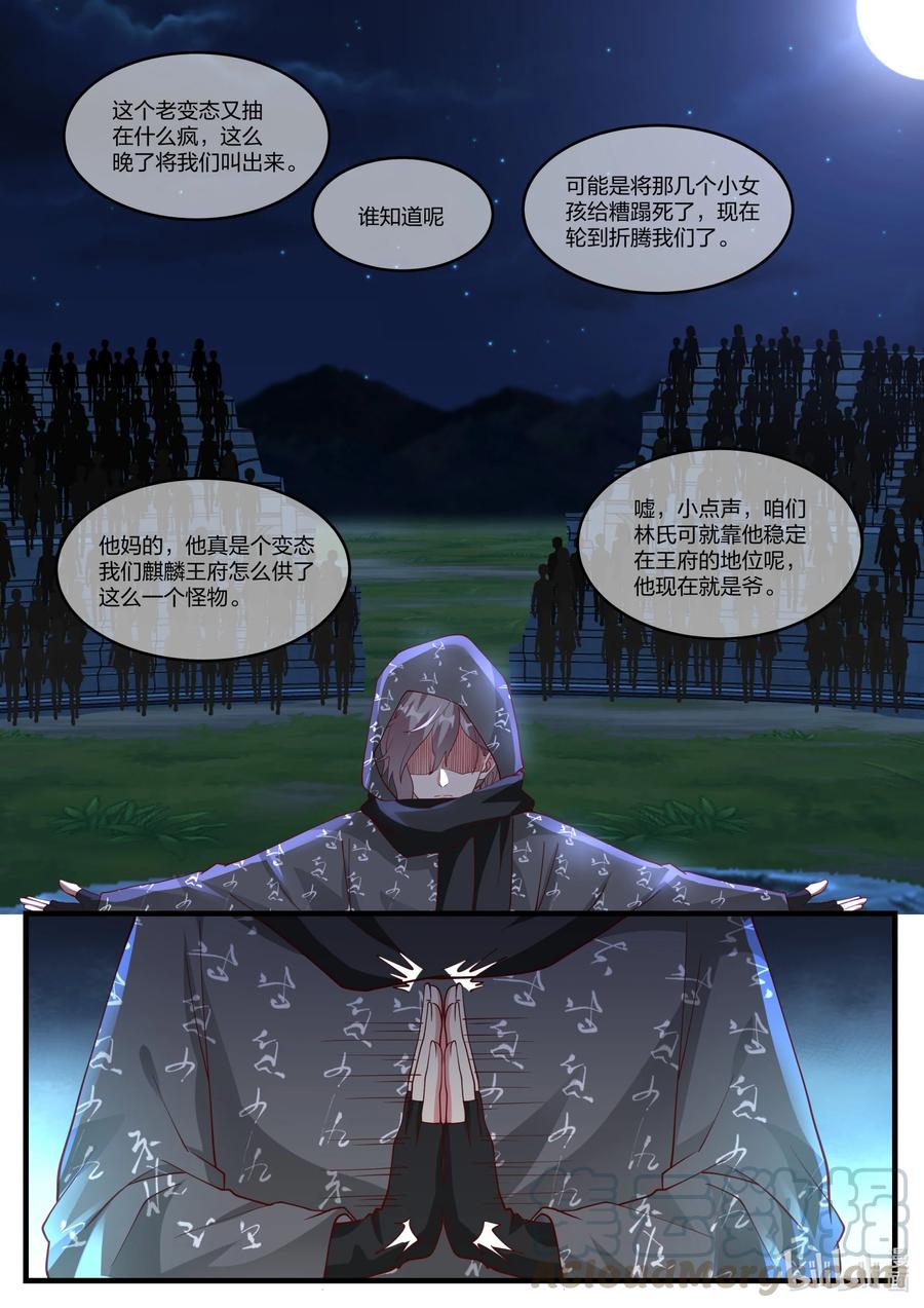 《修罗武神》252 打开！ 第7页