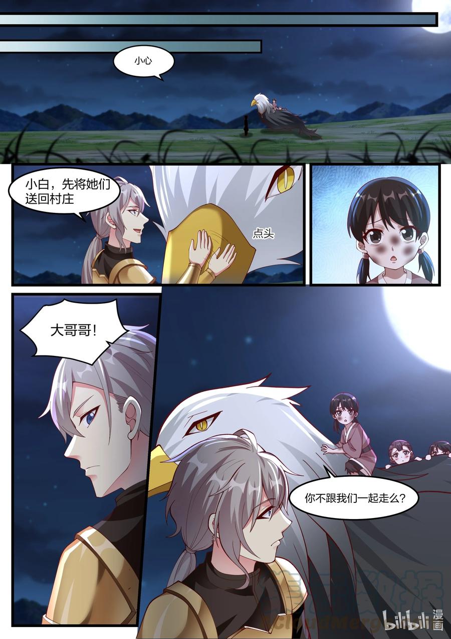 《修罗武神》252 打开！ 第4页