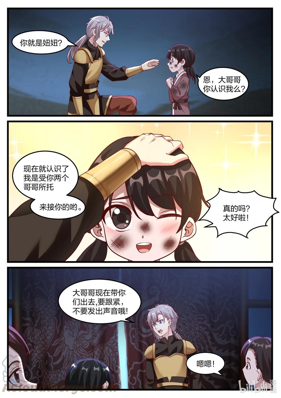 《修罗武神》252 打开！ 第3页