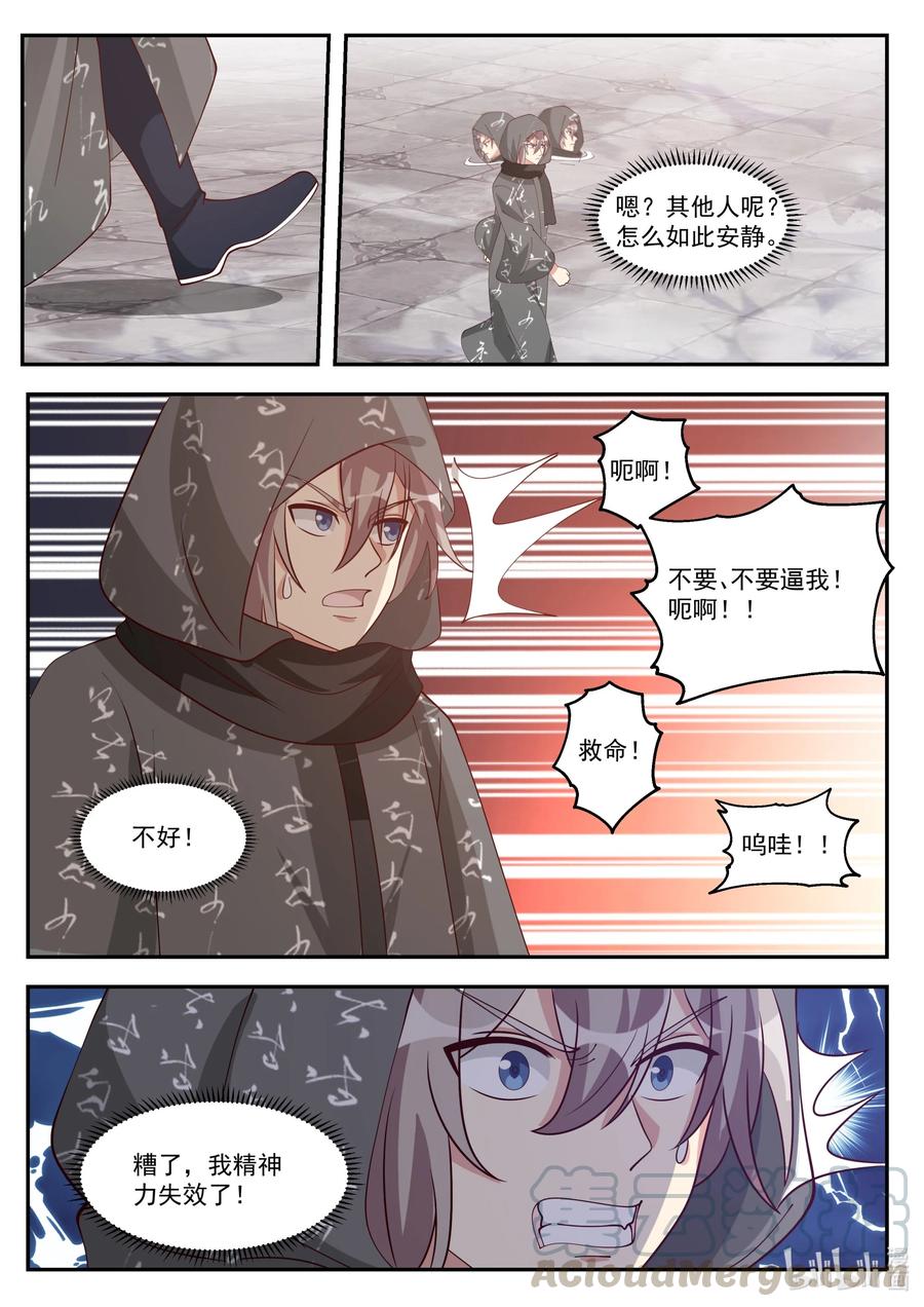 《修罗武神》253 幻象阵 第3页