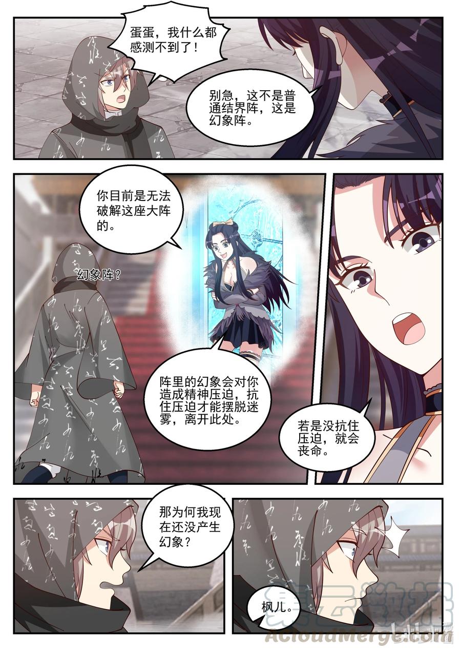 《修罗武神》253 幻象阵 第4页