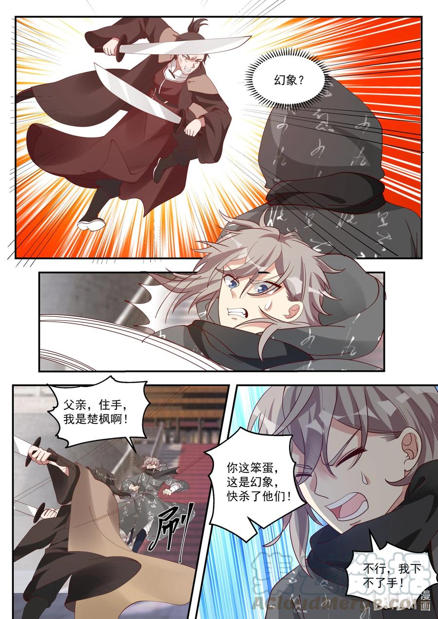 《修罗武神》253 幻象阵 第6页