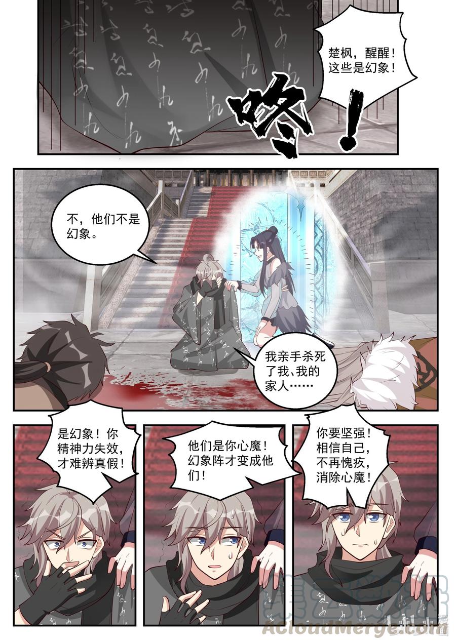 《修罗武神》253 幻象阵 第9页
