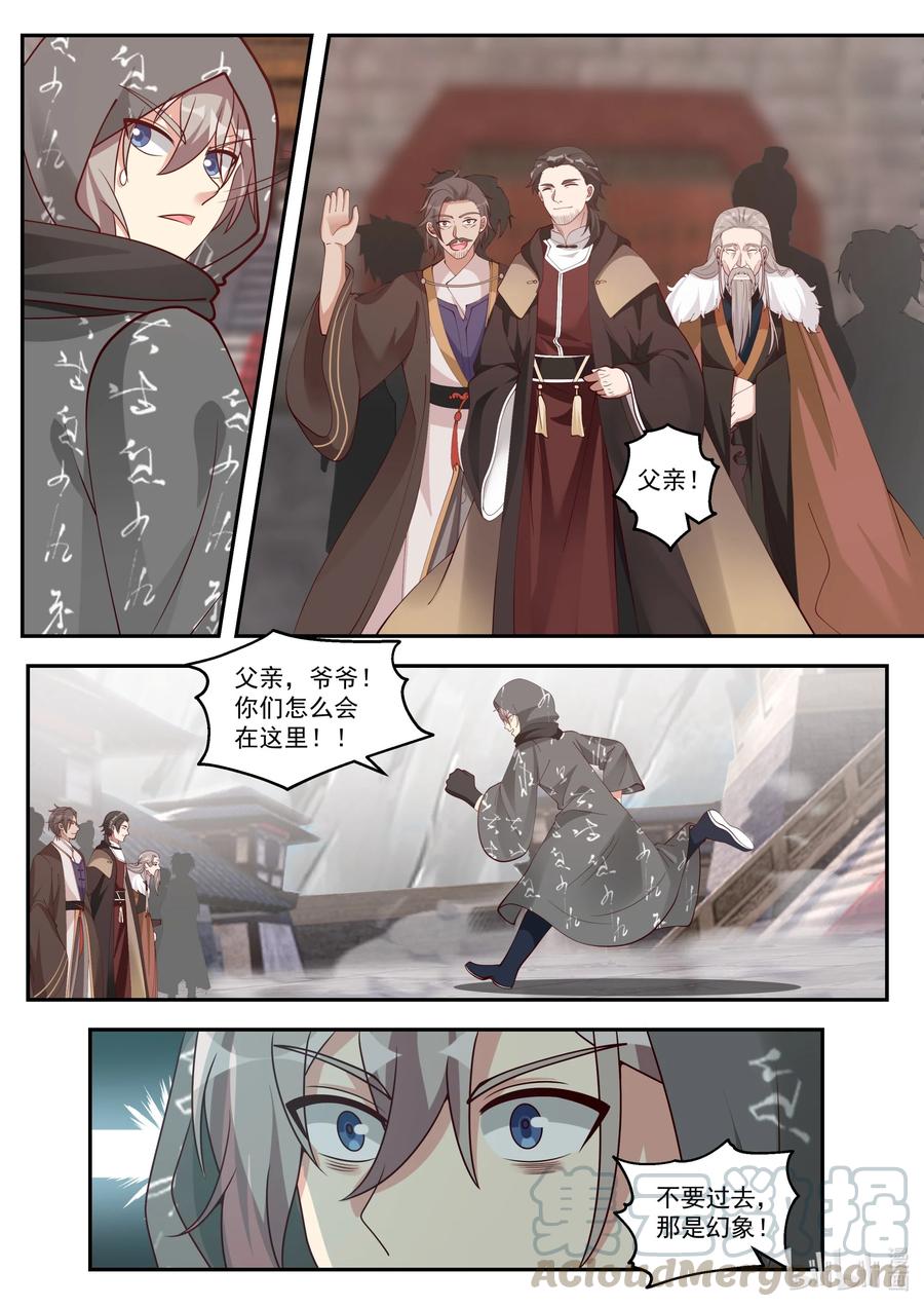 《修罗武神》253 幻象阵 第5页