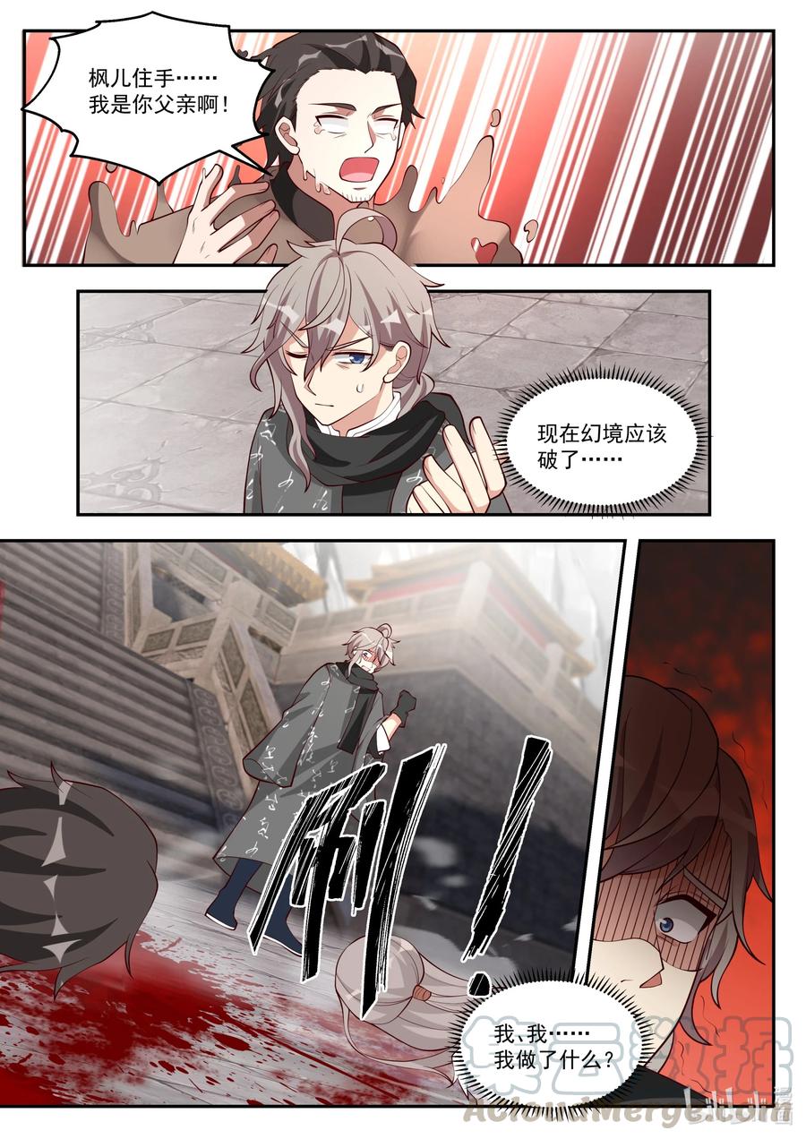 《修罗武神》253 幻象阵 第8页
