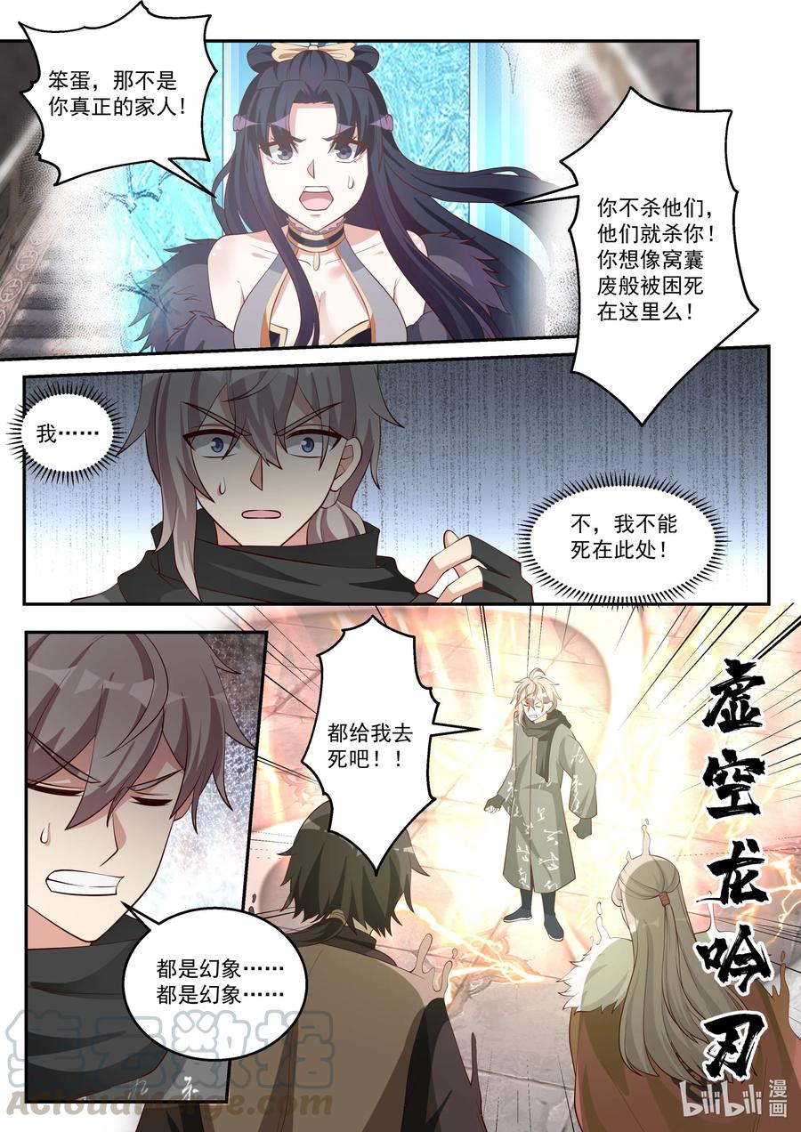 《修罗武神》253 幻象阵 第7页