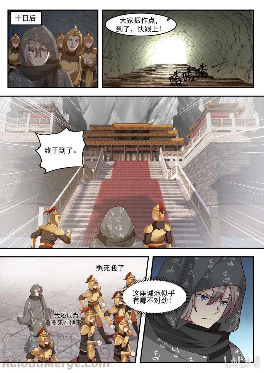 《修罗武神》253 幻象阵 第2页