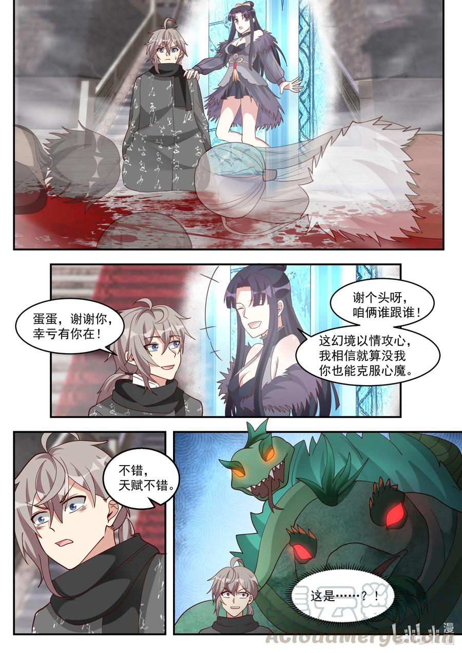 《修罗武神》253 幻象阵 第10页