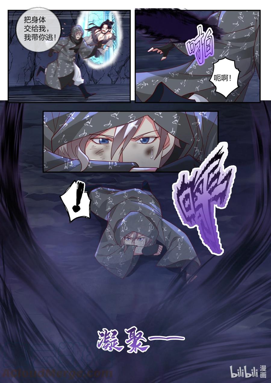 《修罗武神》254 恶灵 第10页