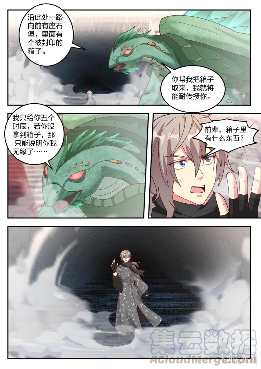 《修罗武神》254 恶灵 第4页