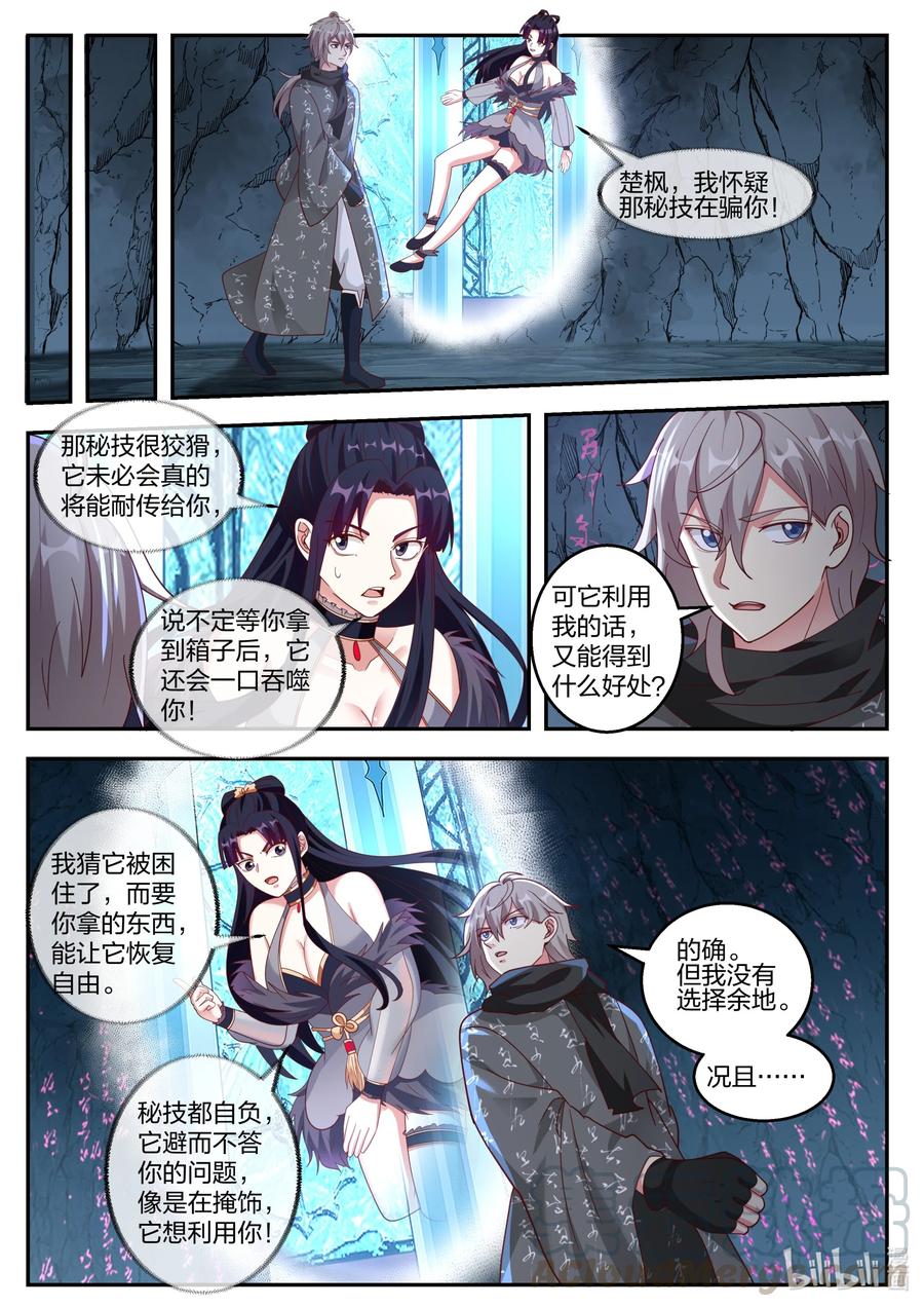 《修罗武神》254 恶灵 第5页