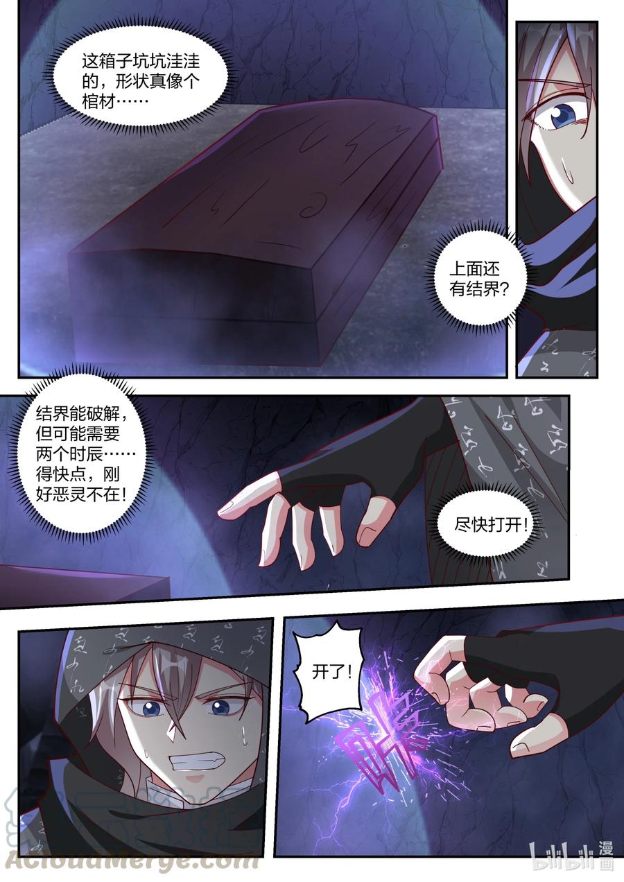 《修罗武神》254 恶灵 第8页