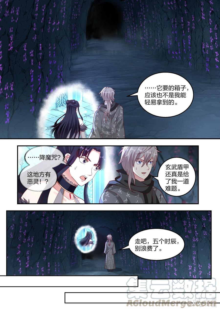 《修罗武神》254 恶灵 第6页