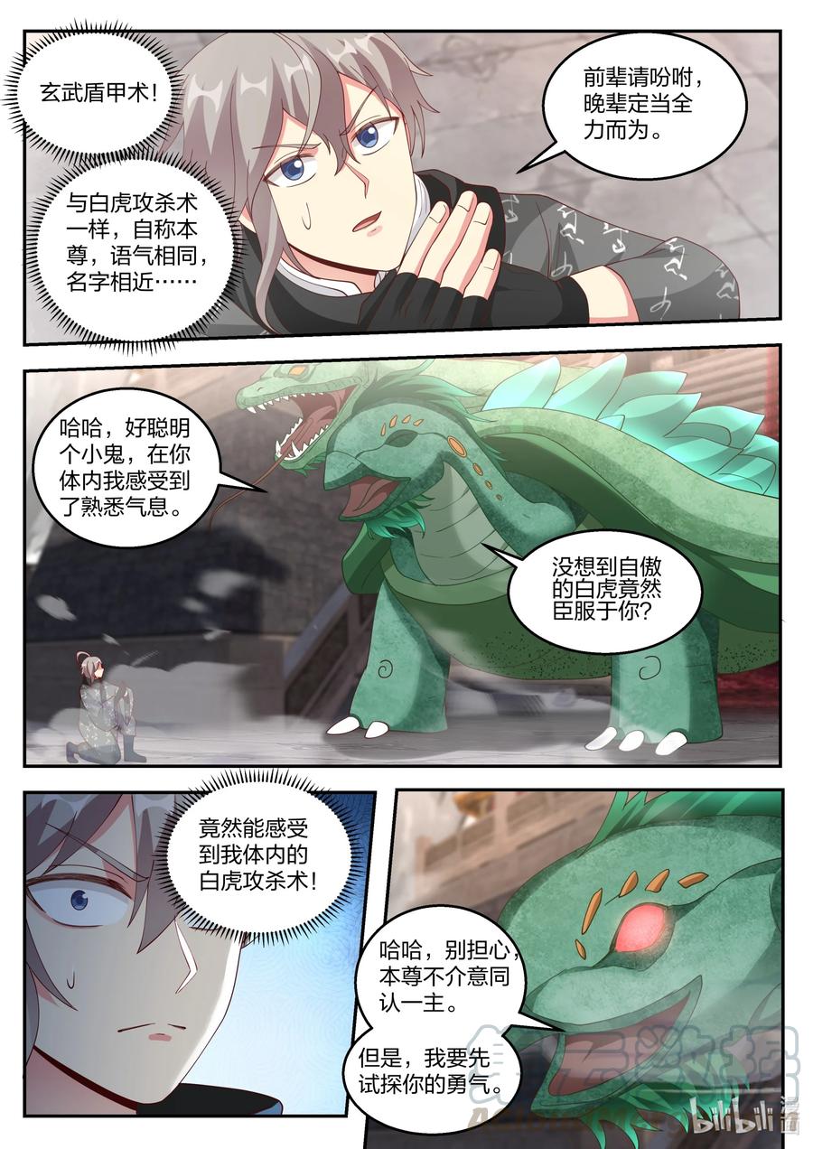 《修罗武神》254 恶灵 第3页