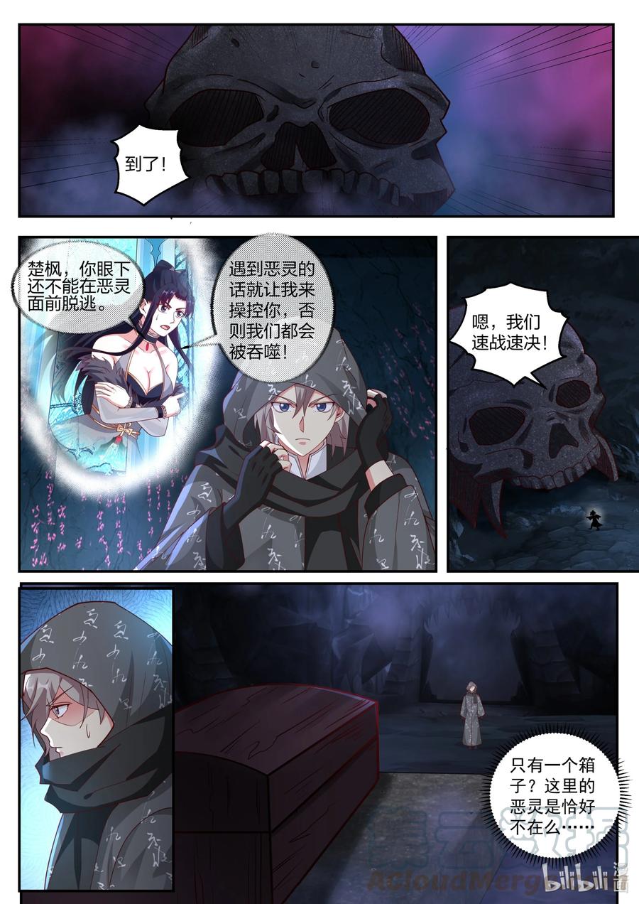 《修罗武神》254 恶灵 第7页