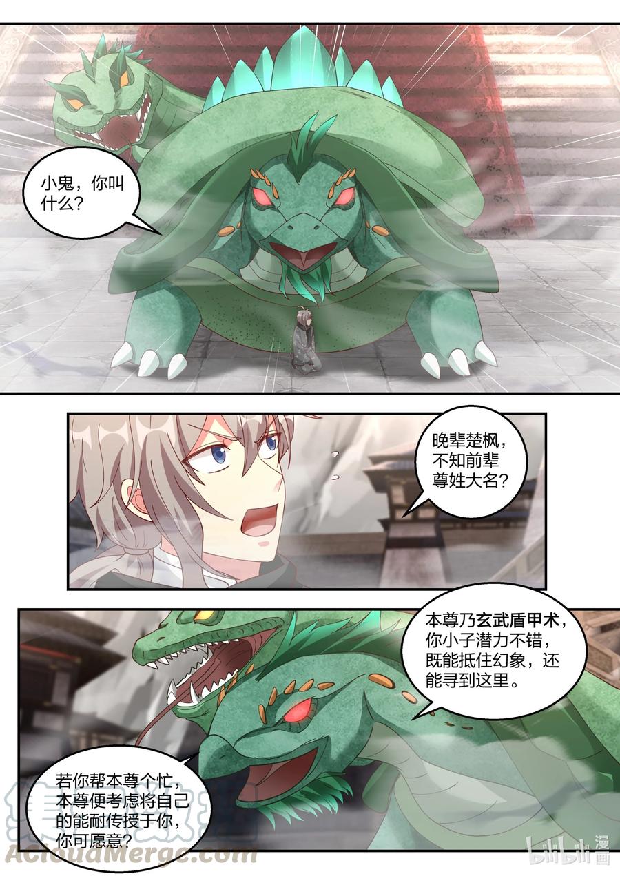 《修罗武神》254 恶灵 第2页