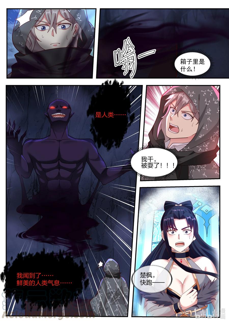 《修罗武神》254 恶灵 第9页