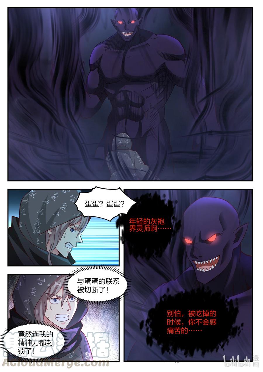 《修罗武神》254 恶灵 第11页