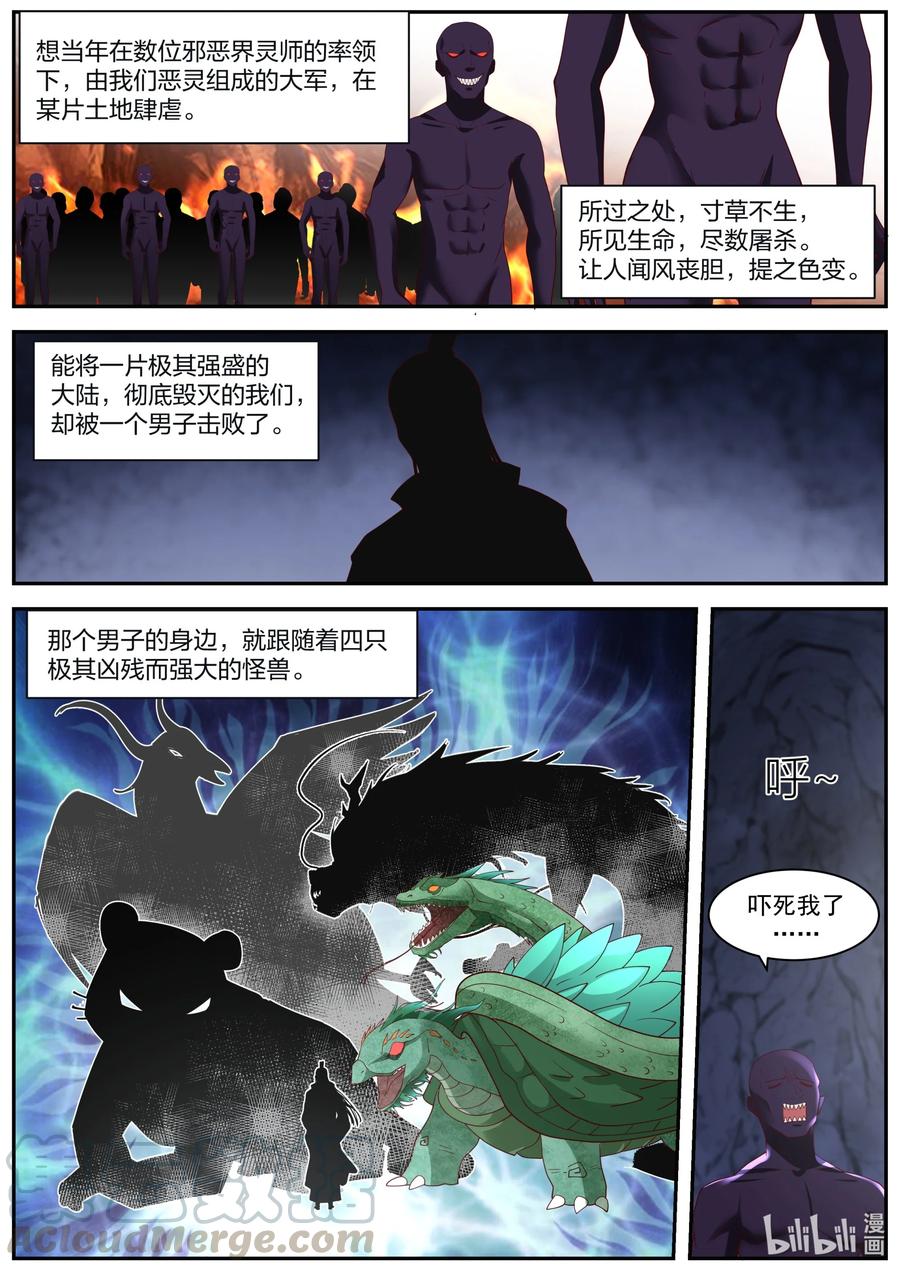 《修罗武神》255 曾经的主人 第6页