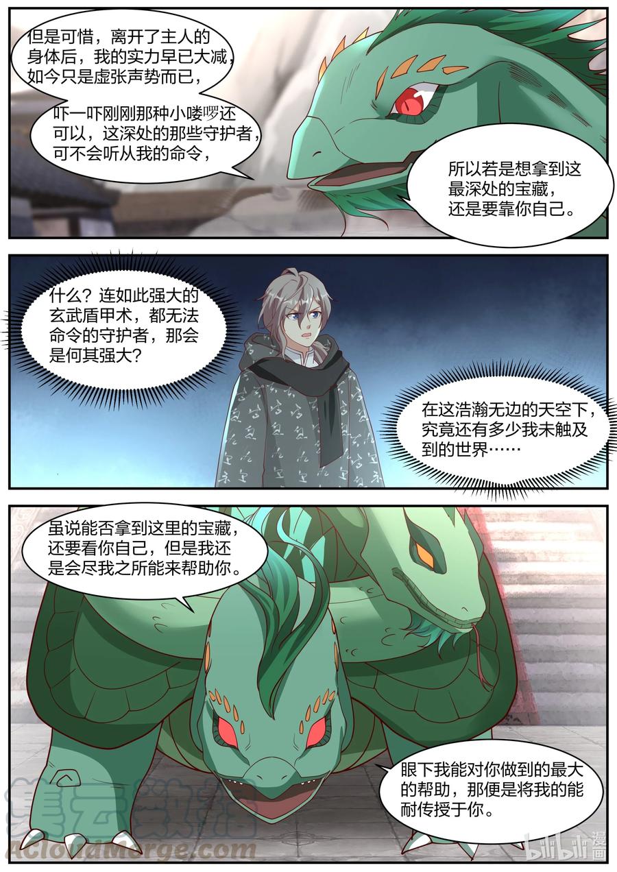 《修罗武神》255 曾经的主人 第9页