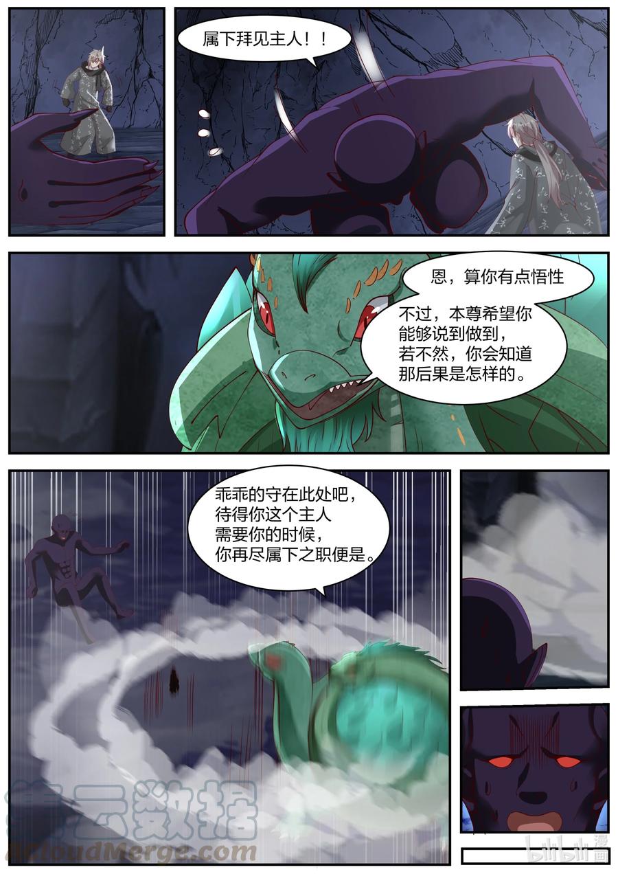 《修罗武神》255 曾经的主人 第5页