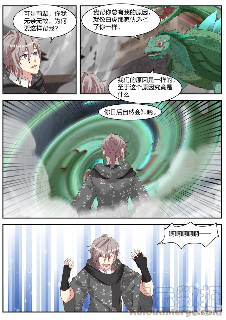 《修罗武神》255 曾经的主人 第10页