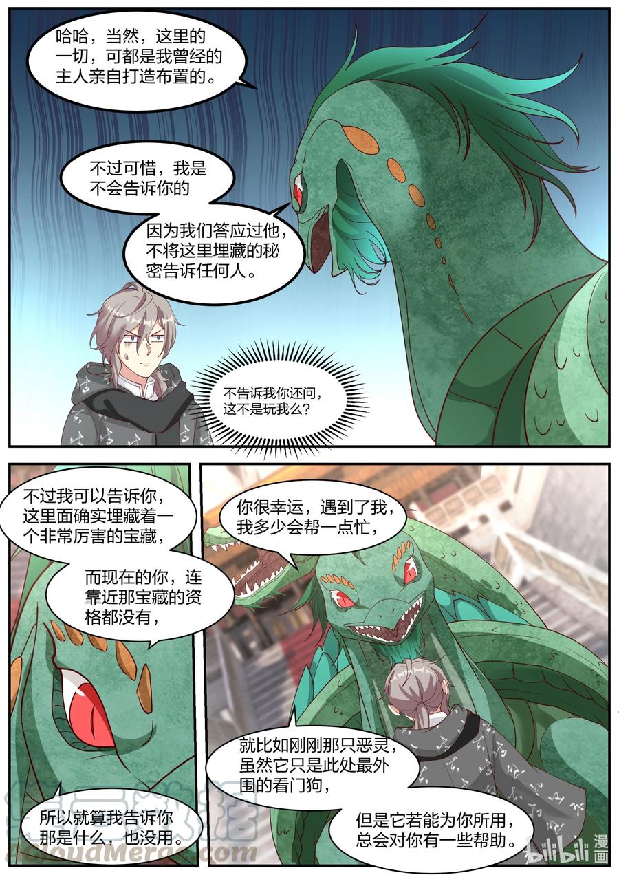 《修罗武神》255 曾经的主人 第8页