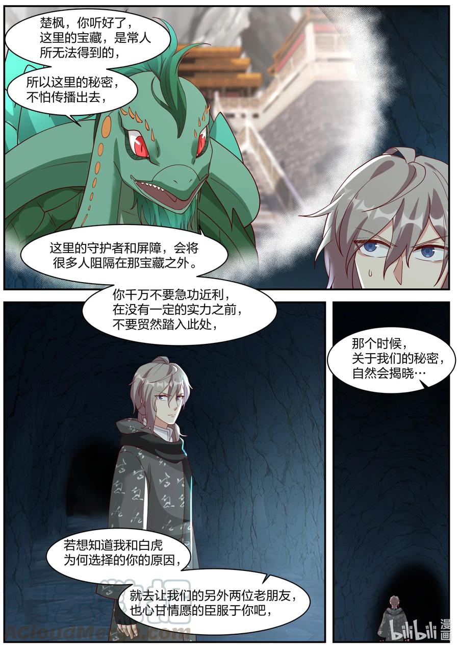 《修罗武神》255 曾经的主人 第11页