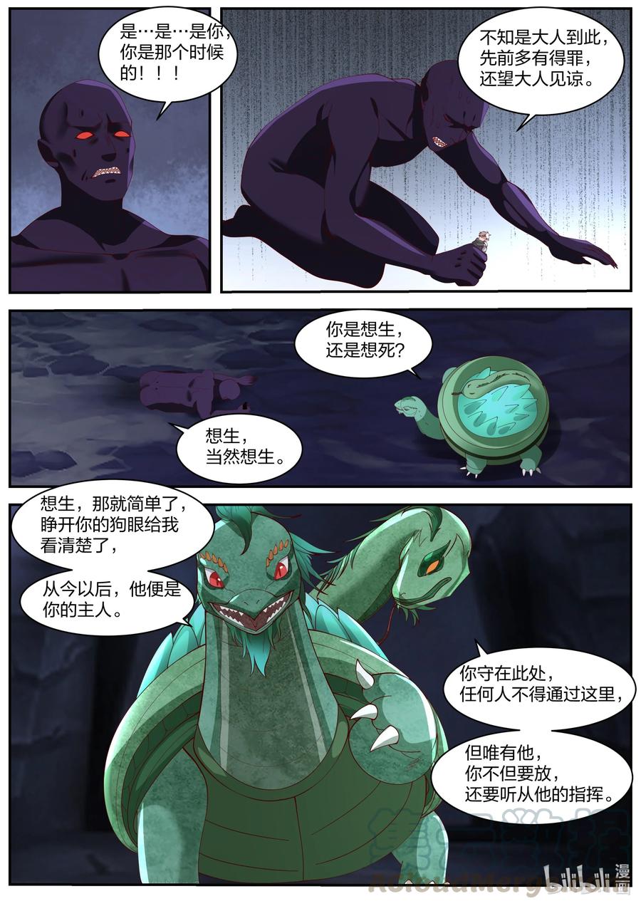 《修罗武神》255 曾经的主人 第4页