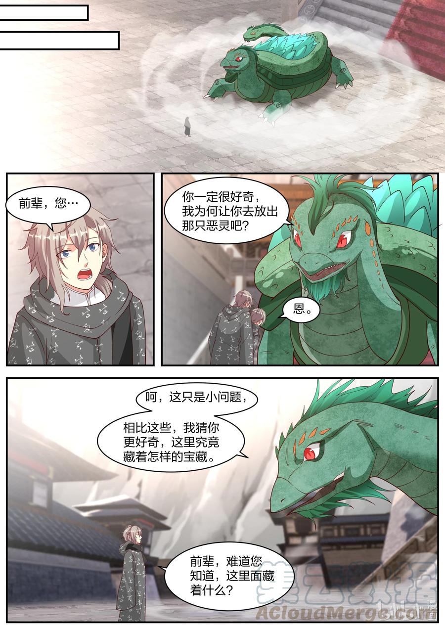 《修罗武神》255 曾经的主人 第7页