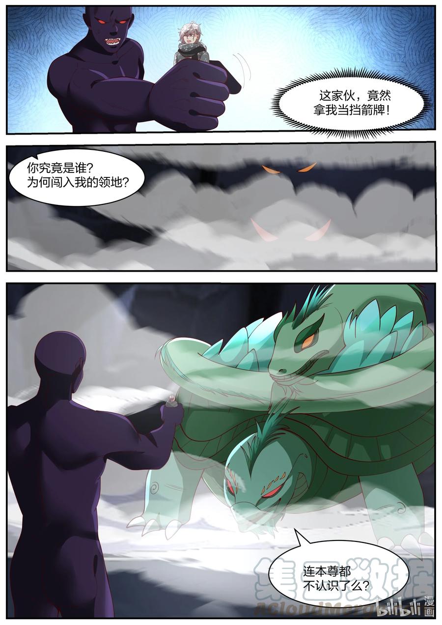 《修罗武神》255 曾经的主人 第3页