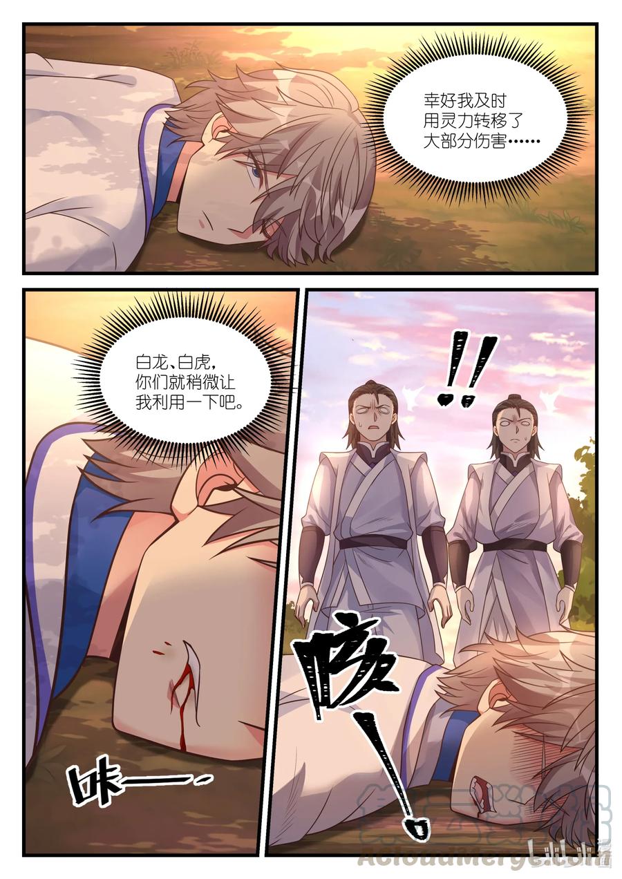 《修罗武神》025 楚枫是狠人 第3页