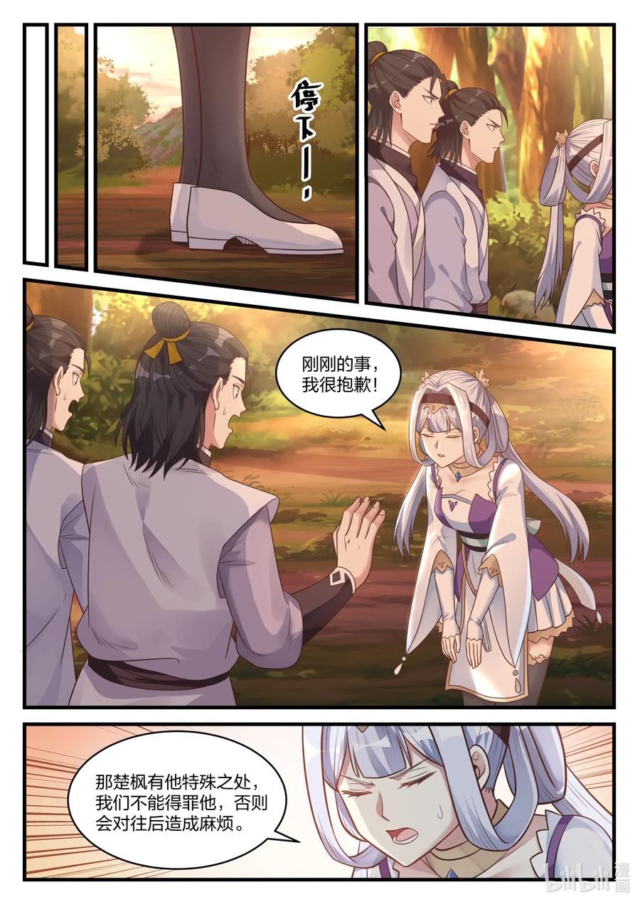 《修罗武神》025 楚枫是狠人 第6页