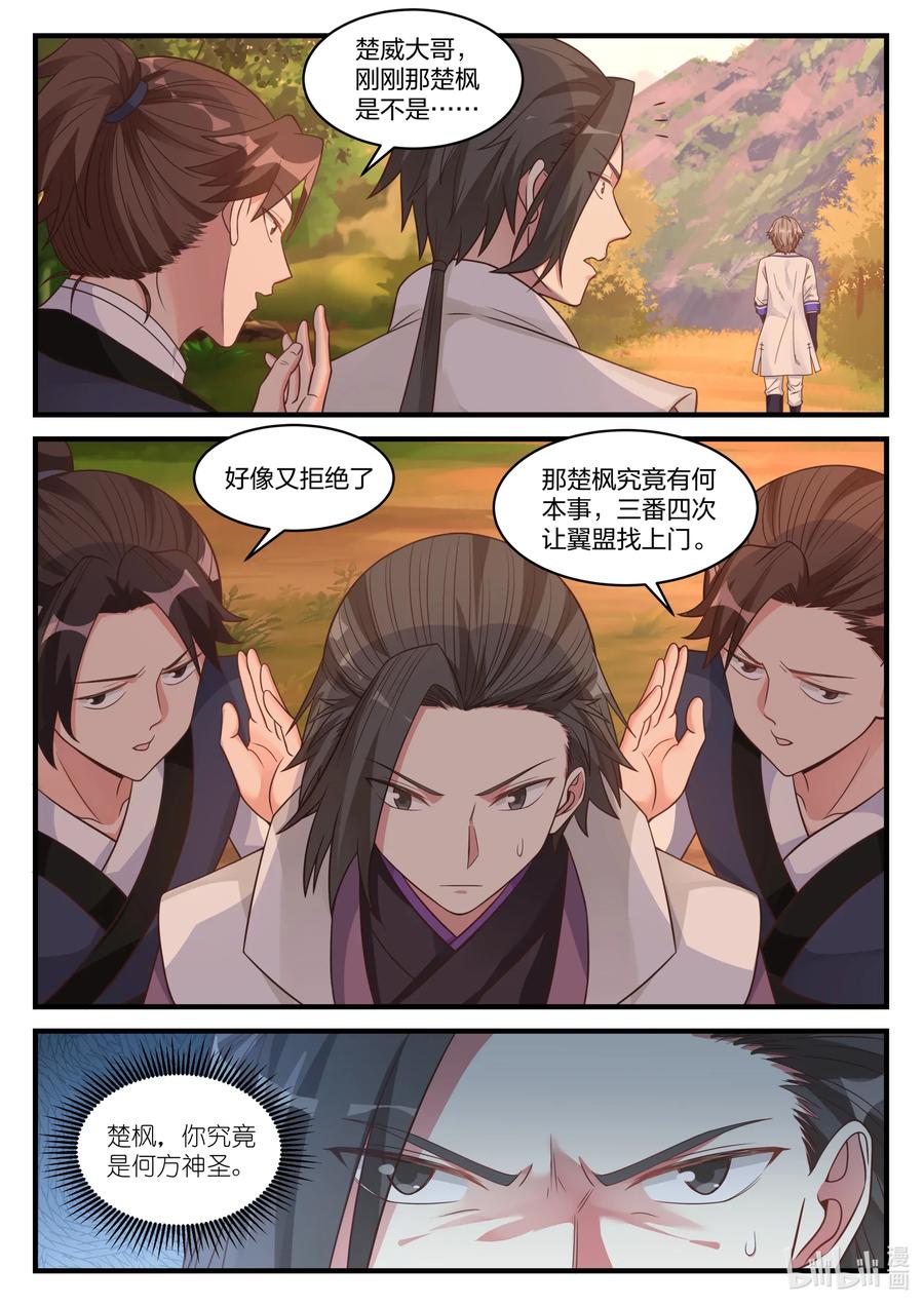 《修罗武神》025 楚枫是狠人 第8页