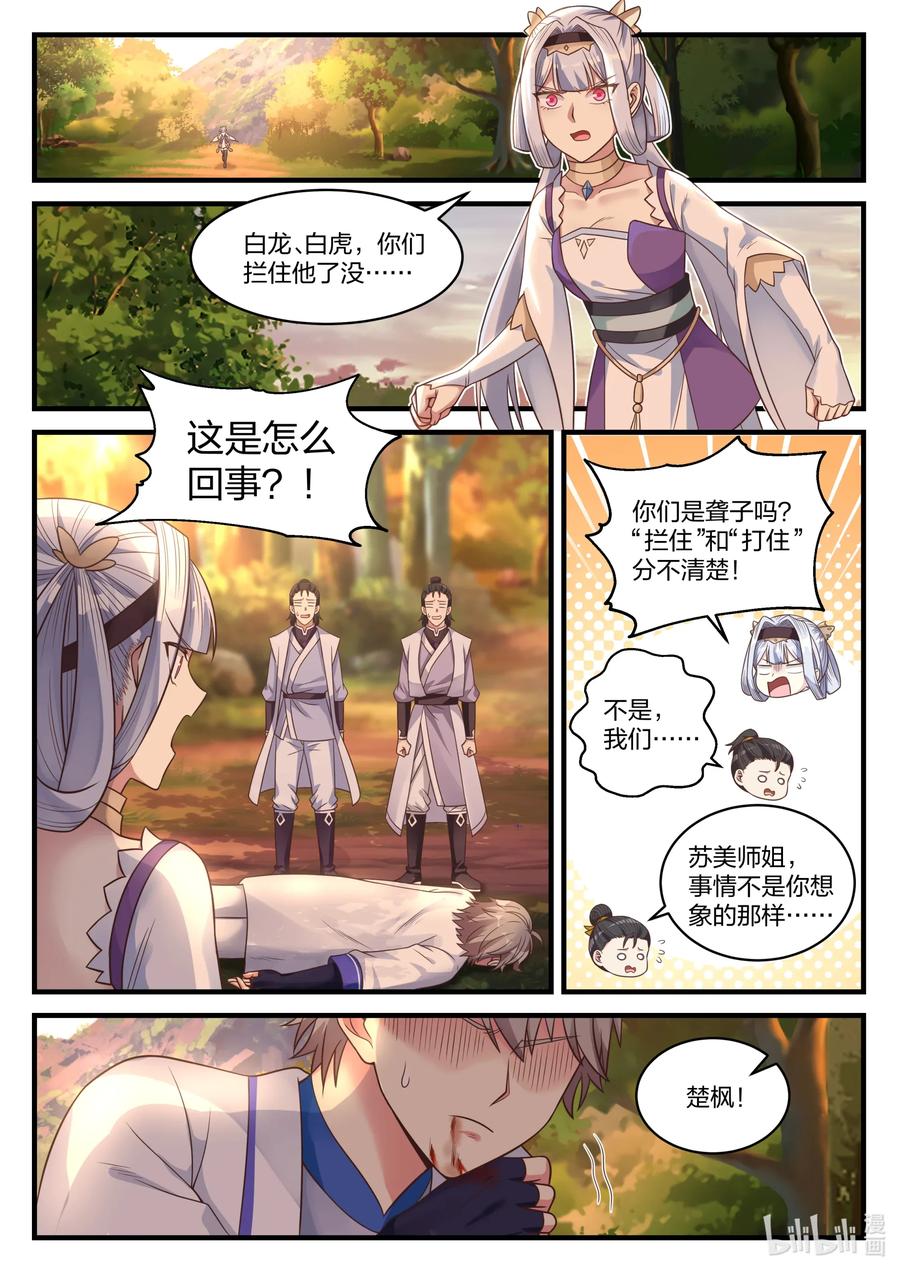 《修罗武神》025 楚枫是狠人 第4页