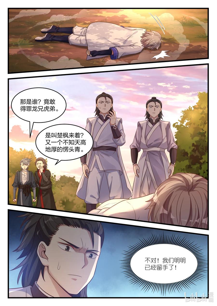 《修罗武神》025 楚枫是狠人 第2页