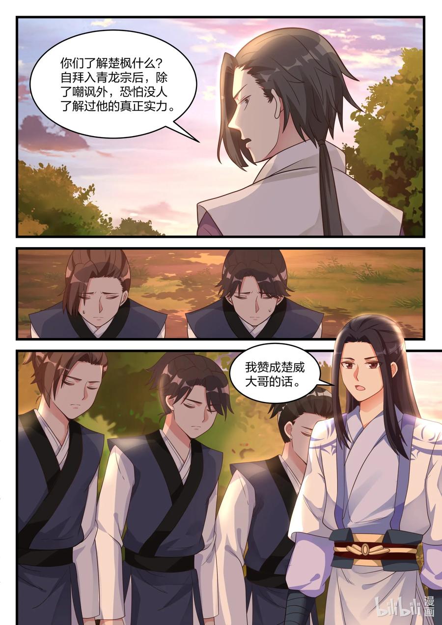 《修罗武神》025 楚枫是狠人 第10页